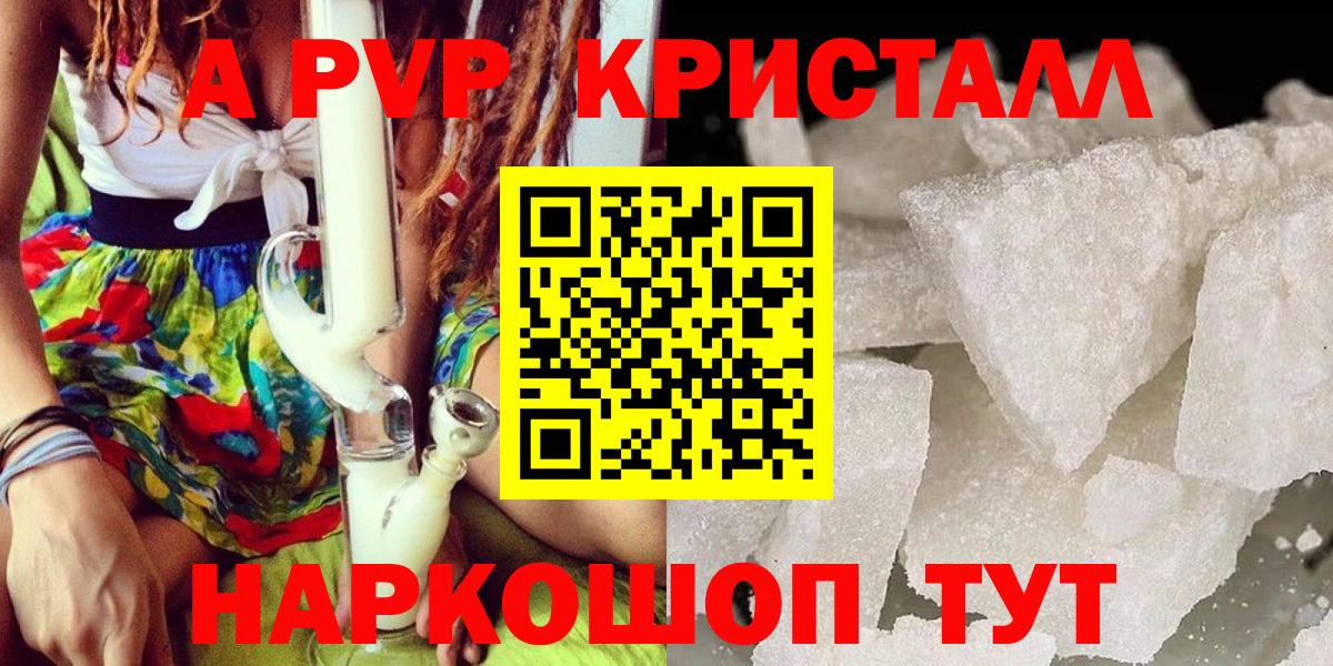 APVP  Альфа ПВП кристаллы  A-PVP СК  Alfa_PVP мука  Вход с VPN  Сосновый Бор 