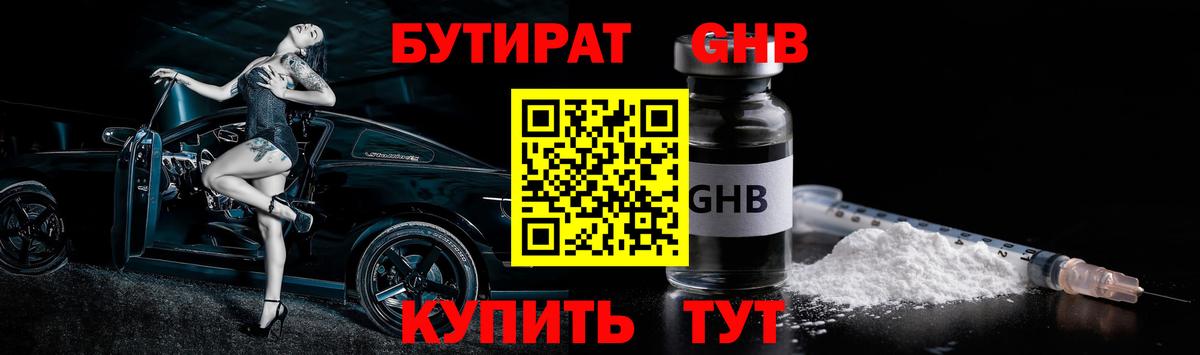 Бутират бутик Сосновый Бор