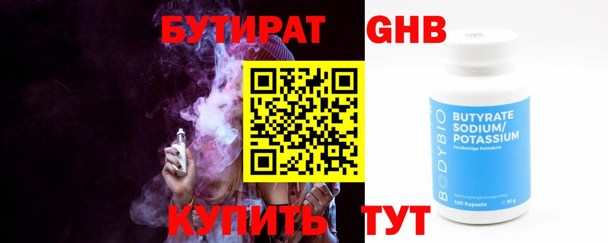 Бутират GHB  Вход с VPN  Бутират  Сосновый Бор 